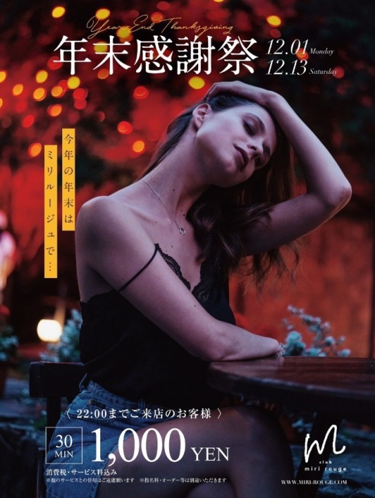※ミリルージュ布施　12月大感謝祭※