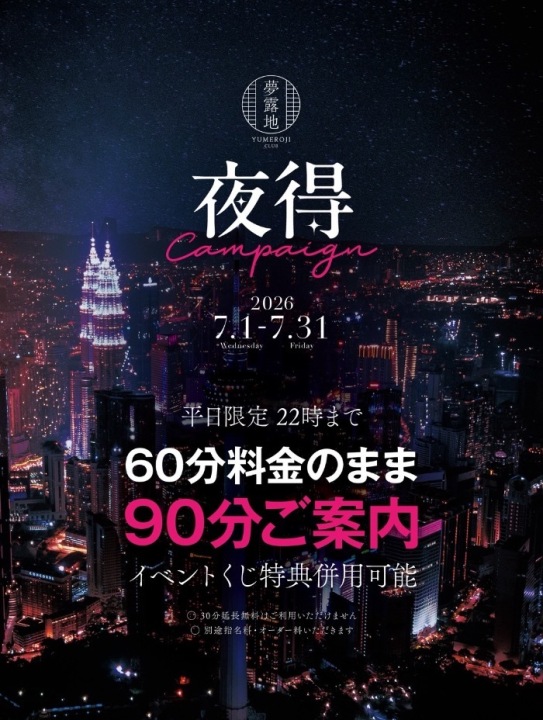 夜得🉐