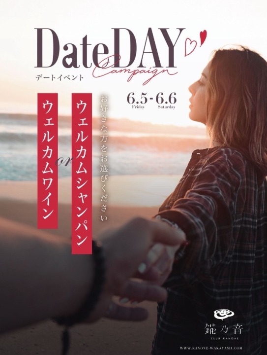💗錵乃音和歌山のDate Day💗
