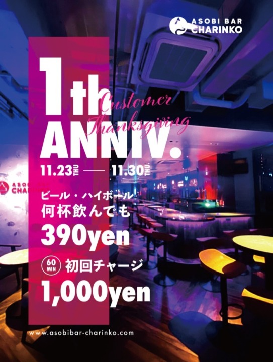 ABC堺東　11/23-11/30　　　　　　周年イベント