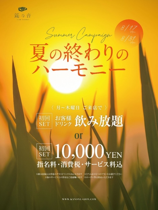 8月のイベントです