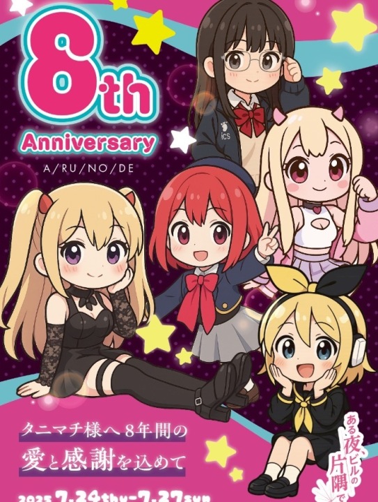 👑8周年イベント👑