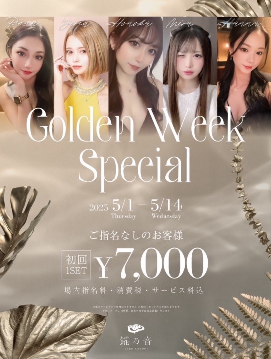 5月限定のお得なクーポンです！