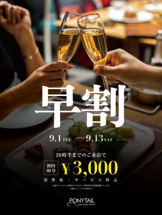 20時半迄のご来店が超お得