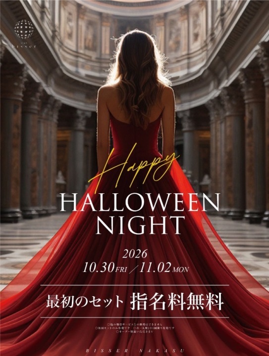 ビゼ中洲Halloween Night