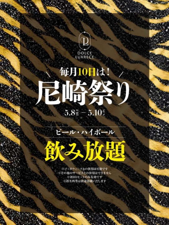 毎月１０日は【尼崎祭り】
