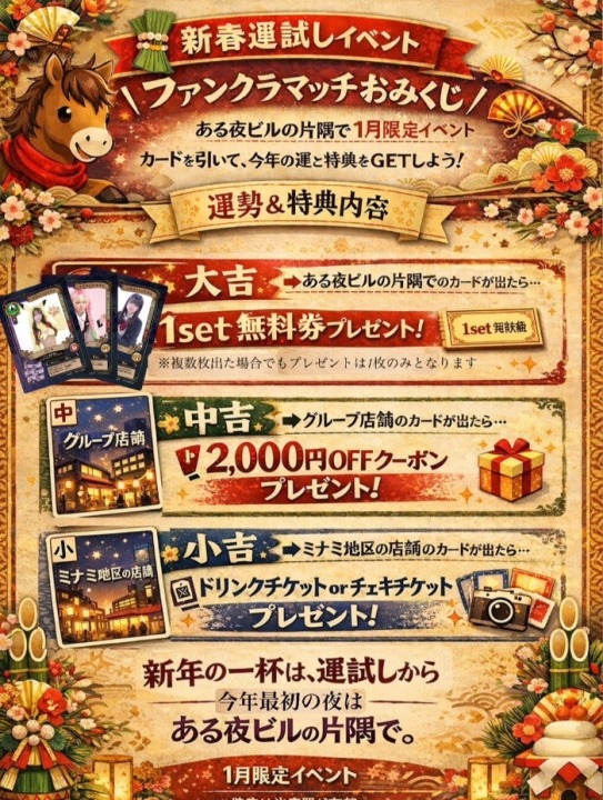 🎍新年の運試し🎍