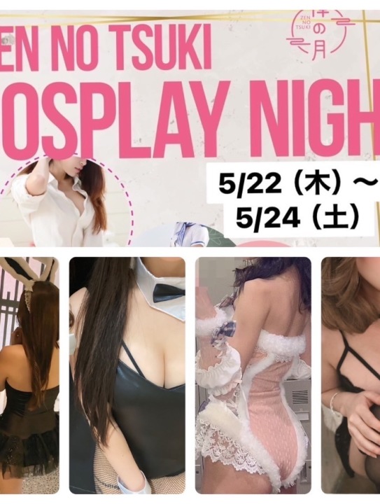 🌕5/22〜24は大人気コスプレイベント🌕