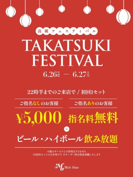 TAKATSUKI FESTIVAL