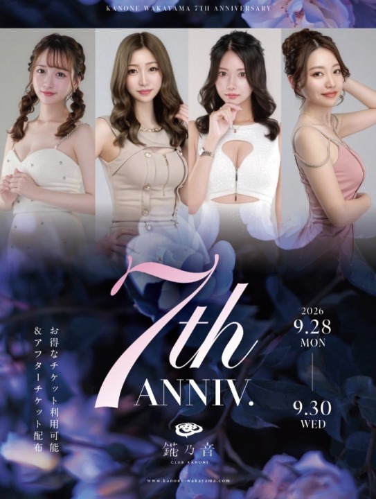 🥂✨錵乃音和歌山の７th ANNIVERSARY✨🥂