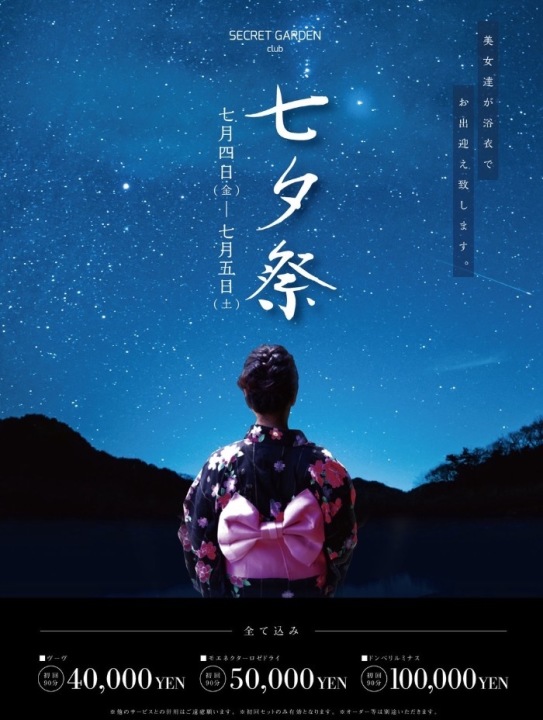 7/4(金) 7/5(土) 七夕祭 開催🎋⭐️