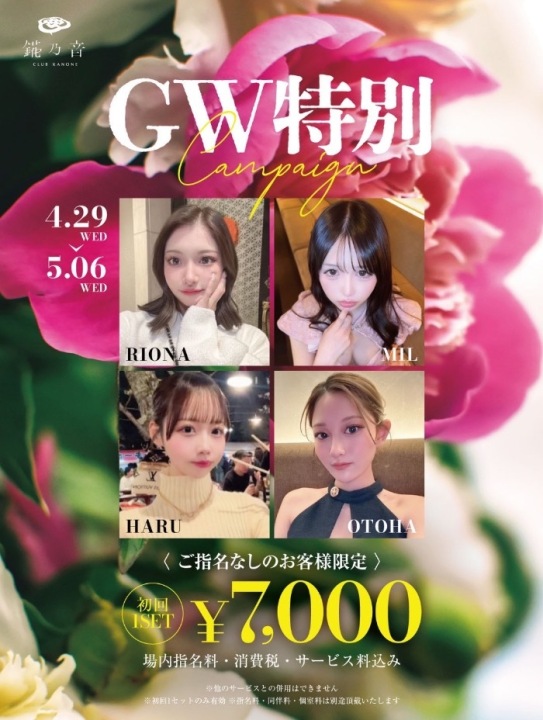 5月GW特別イベントです
