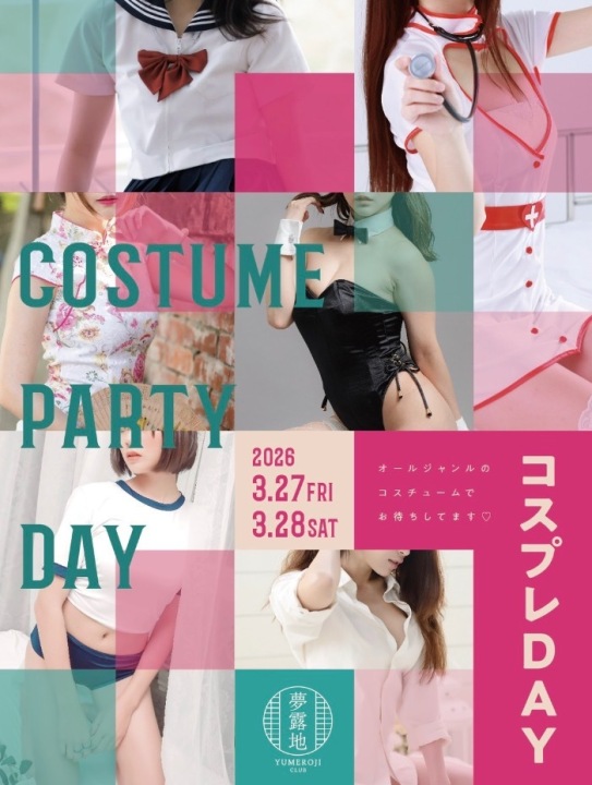 コスプレデー👸