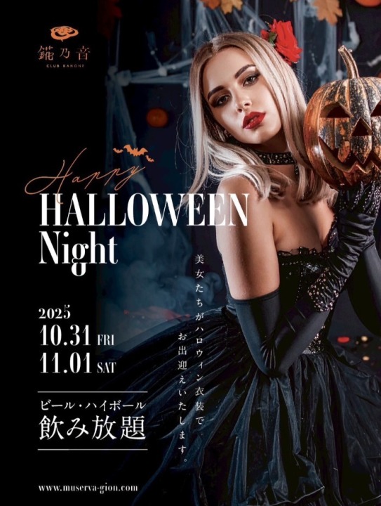 🌟錵乃音和歌山HALLOWEEN Night🌟