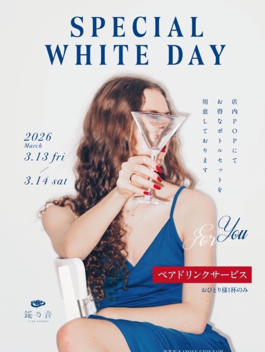 3月ホワイトデーイベント行います！