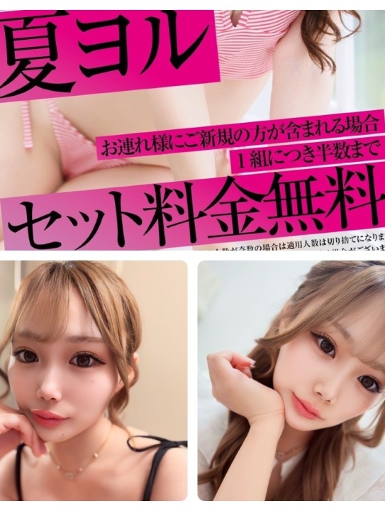 夏ヨル🌕複数名がお得🉐　※他もお得な情報満載、詳しくはクーポンまで