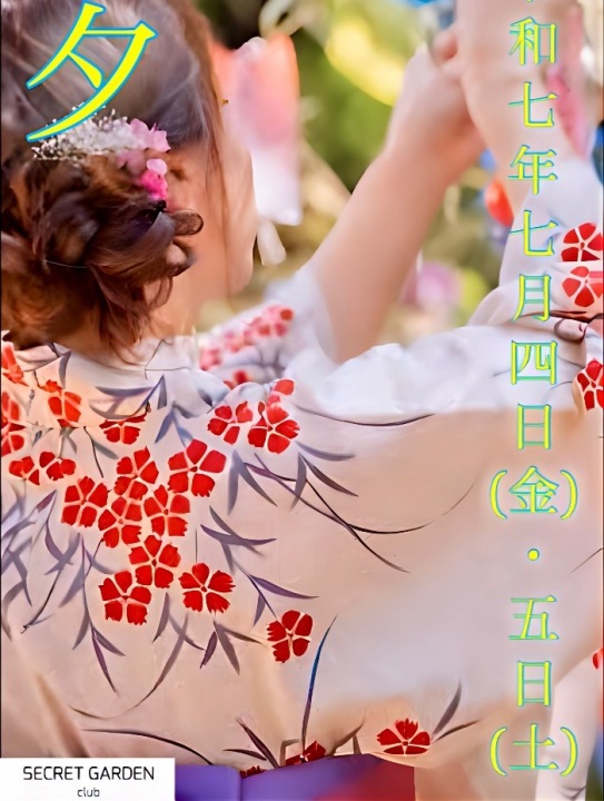 七夕祭り 2025/07/04(金)5(土)