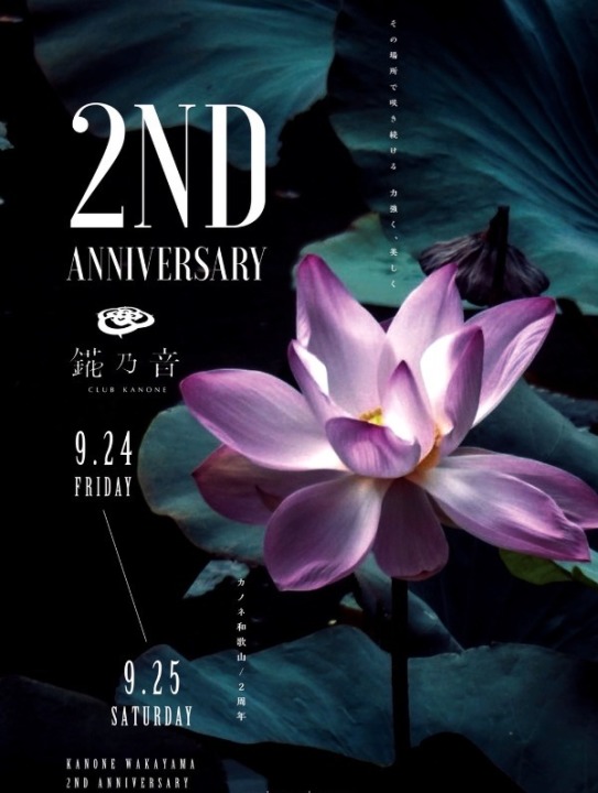 和歌山 アロチ のキャバクラ ニュークラブ 錵乃音 かのね 和歌山