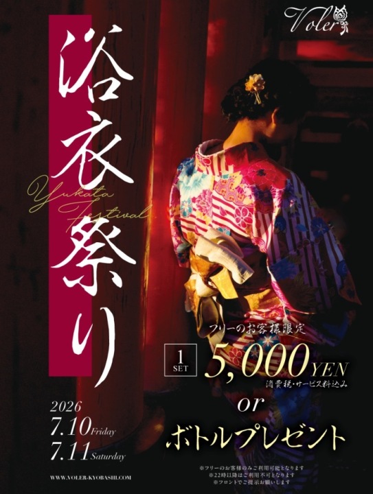 👘浴衣祭り👘