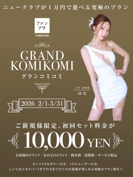 ☆グランコミコミ☆