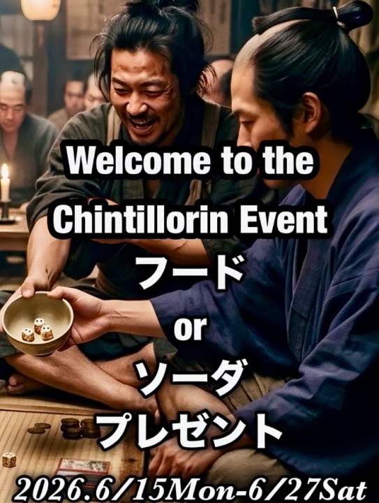 チンチロリンイベント