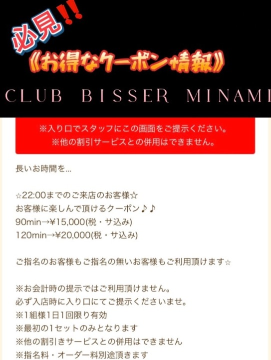 CLUB Bisser Minami