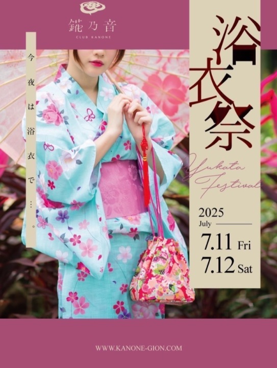 7/11(金)、7/12(土)に浴衣イベントを行います