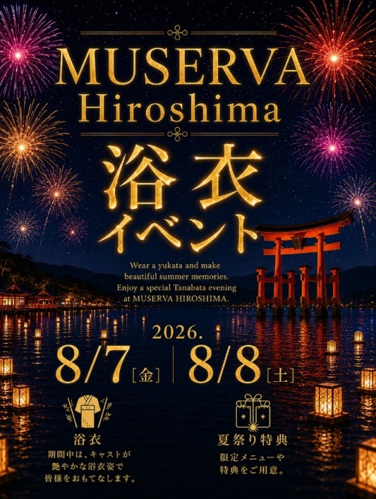今年の夏も！浴衣イベント！