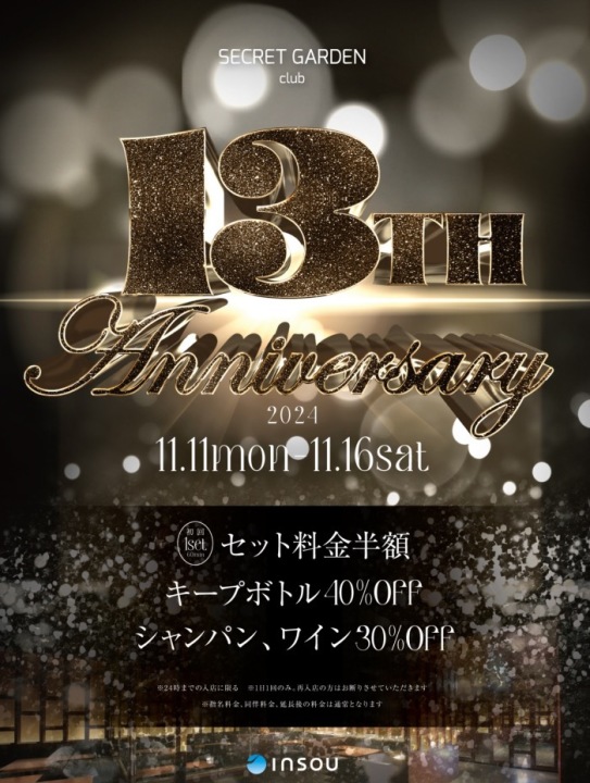 13周年イベント