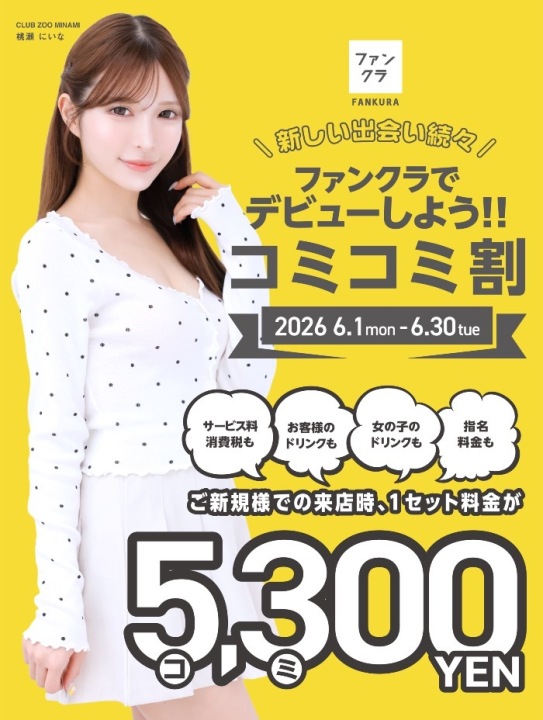 🌟お得なコミコミ割🌟