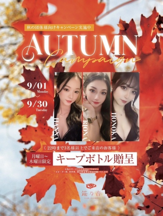 9月のお得なクーポンです！