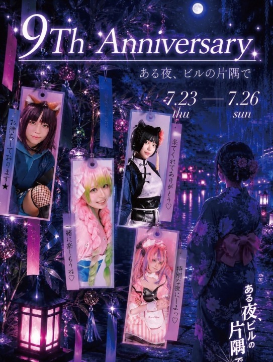 🎊あるので9周年🎊