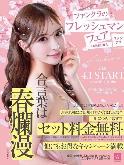 お連れ様にご新規の方が居れば超お得！！