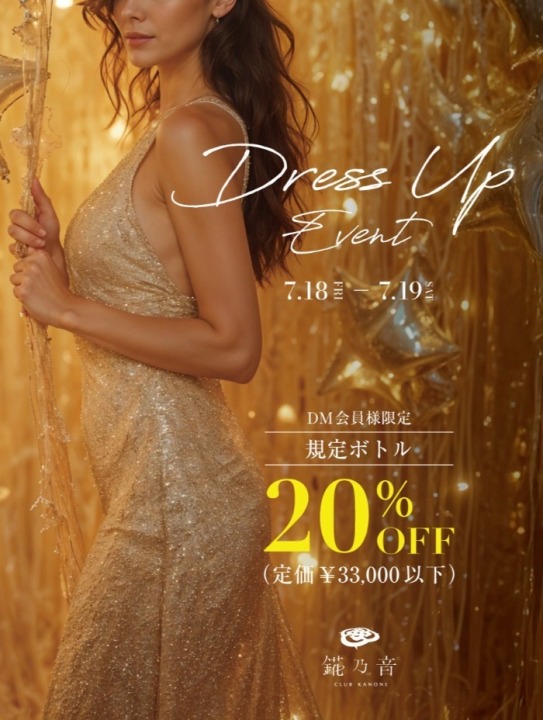 🌟錵乃音和歌山dress upイベント🌟