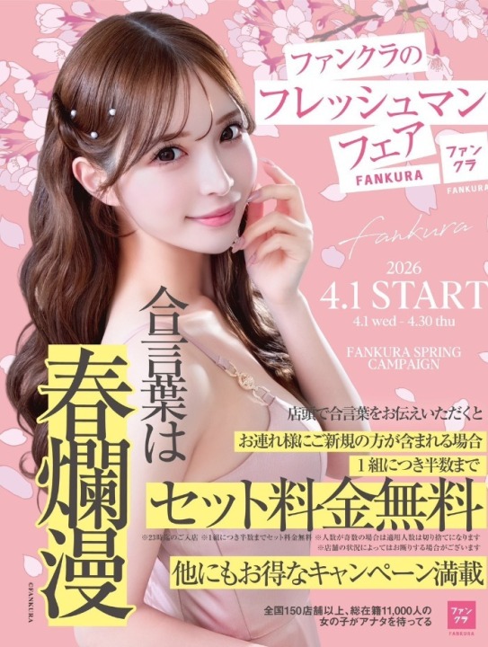 フレッシュマン2026/04/01wed-04/30thu