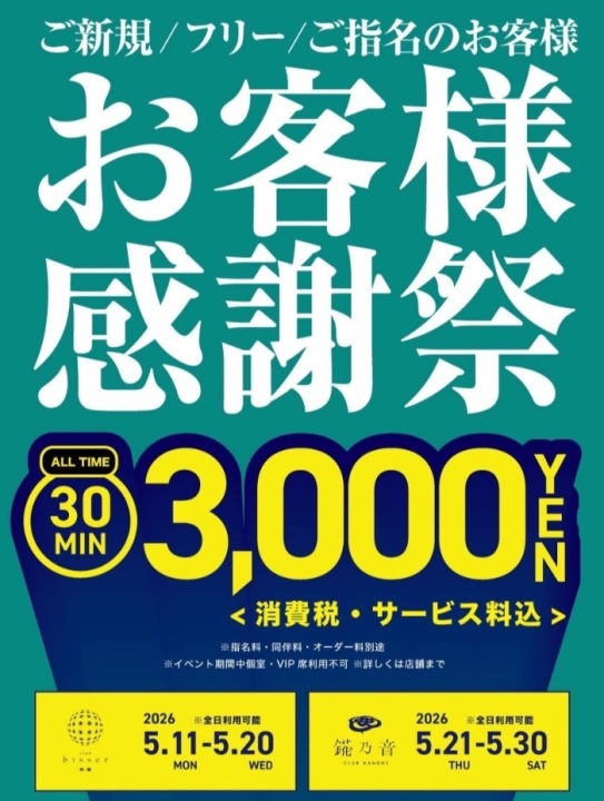 5月感謝祭イベントです