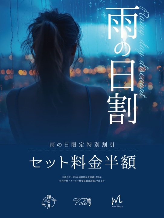 🌟雨の日は雨の日割🌟