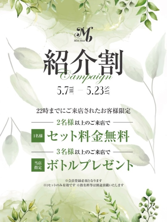 【紹介割】2名様以上でお得‼️
