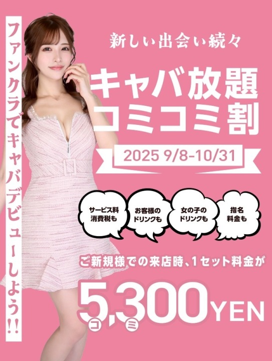 期間延長‼️ コミコミ割🈹