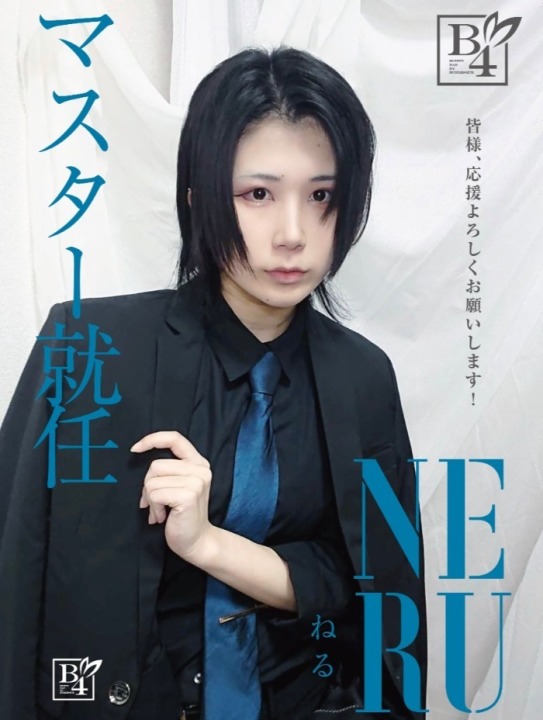 NERU ねる マスター就任❕