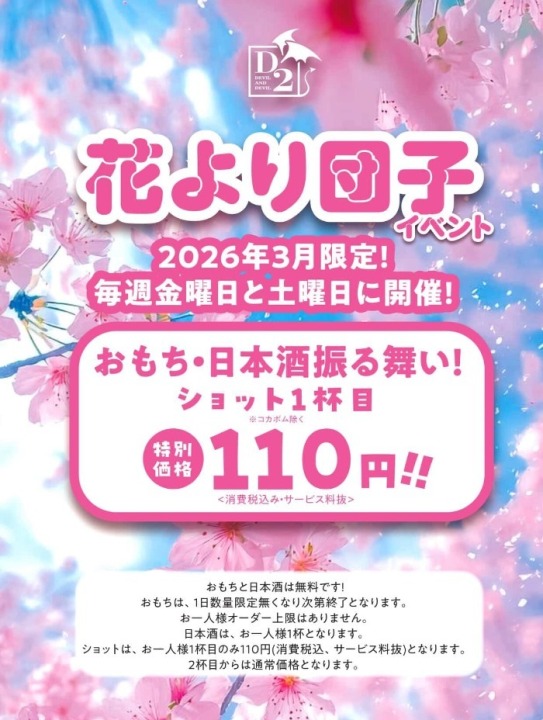 🌸花より団子イベント🍡