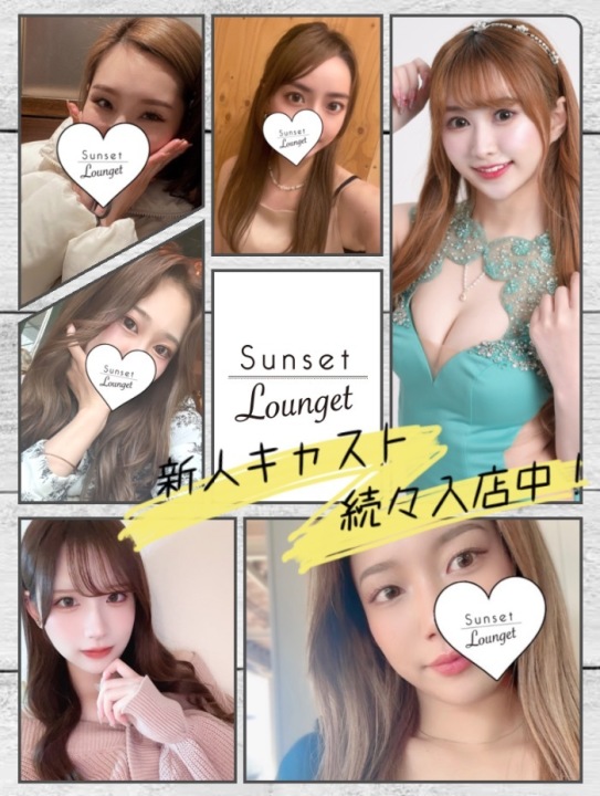 【昼の部】新人キャスト続々入店中！