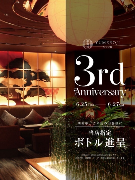 夢露地金沢3周年㊗️