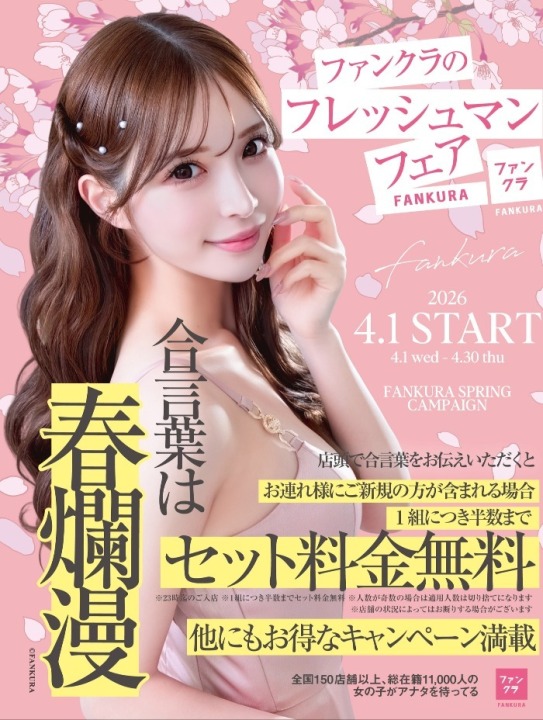 🌟ファンクラのフレッシュマンフェア🌟