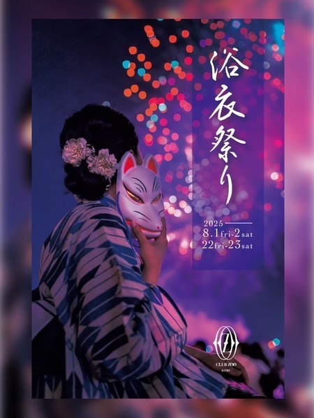 浴衣祭り