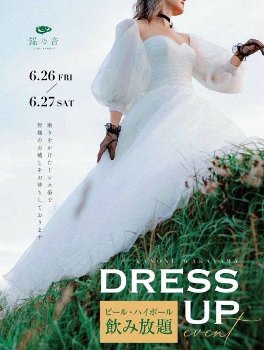 🌟錵乃音和歌山のDRESS UPイベント🌟