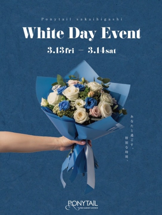 3/13(金)～3/14(土)ホワイトデーイベント開催！！