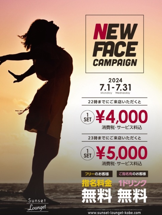 【夜の部】New Face Campaign