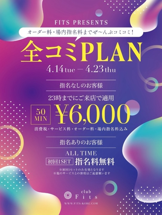 全込PLAN