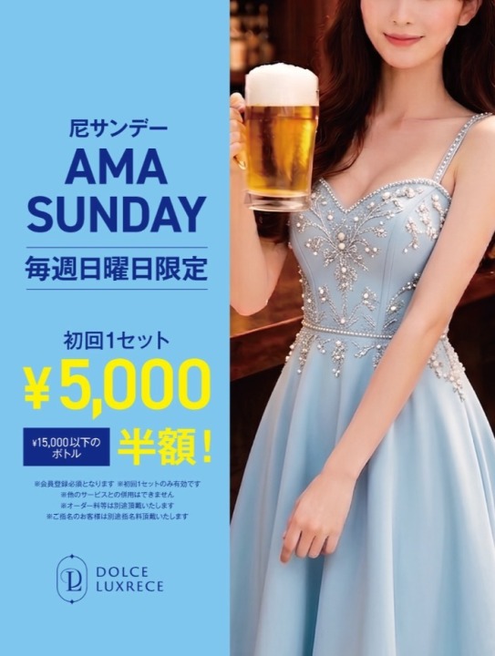 毎週日曜は【尼サンデー】